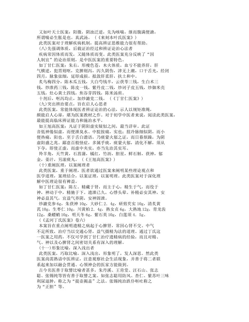 妇科医案.txt 第3页