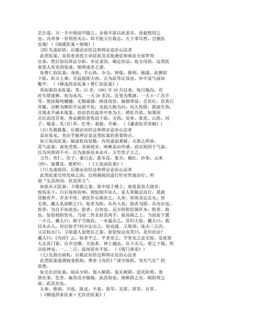 妇科医案.txt 第2页