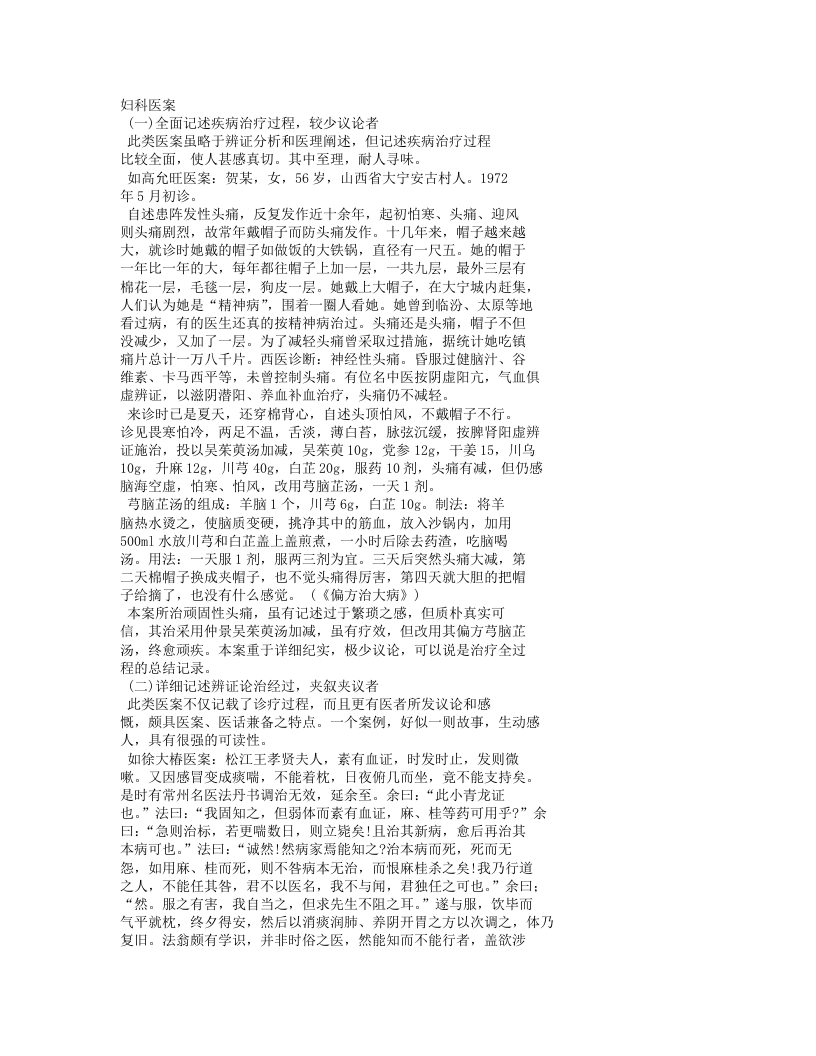 妇科医案.txt 第1页