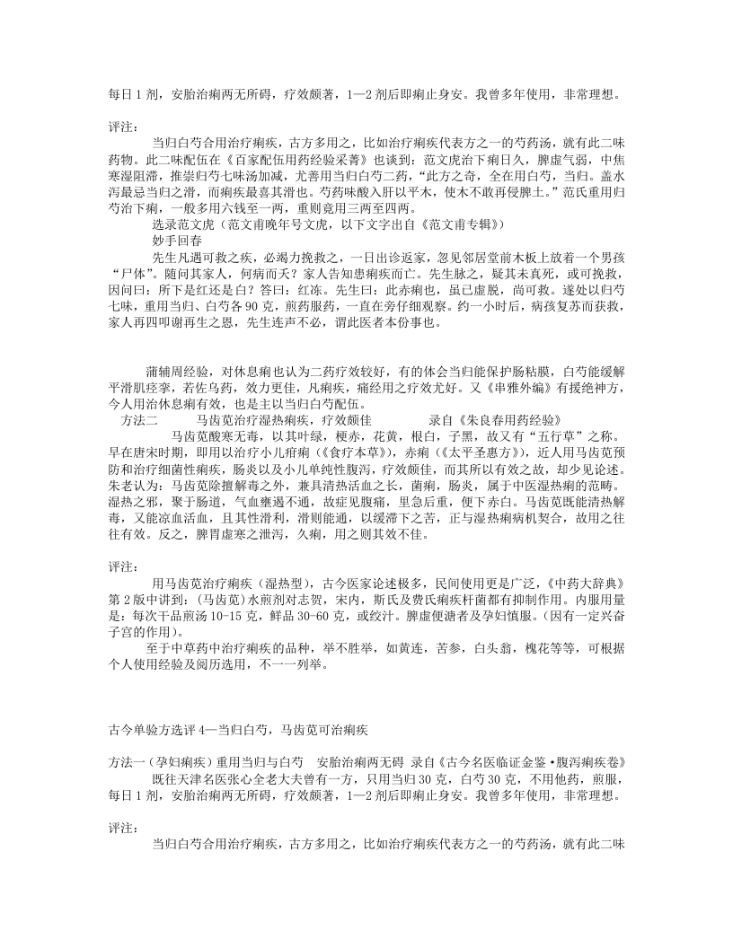 古今单验方.txt 第5页