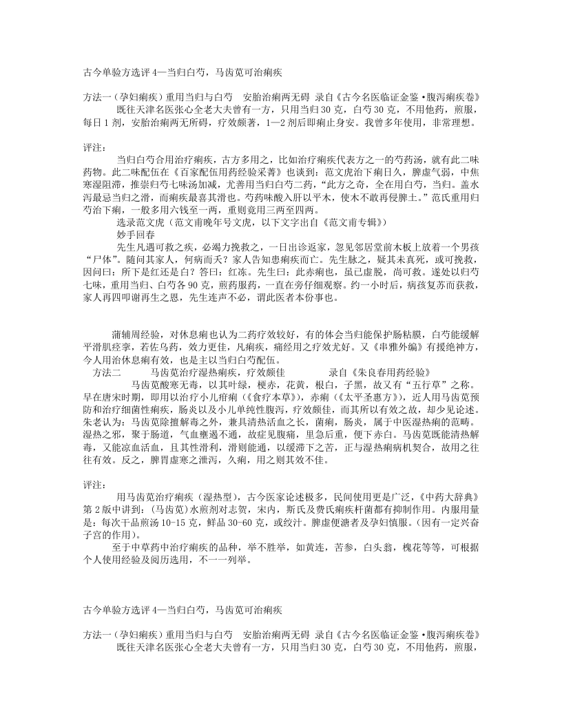 古今单验方.txt 第4页