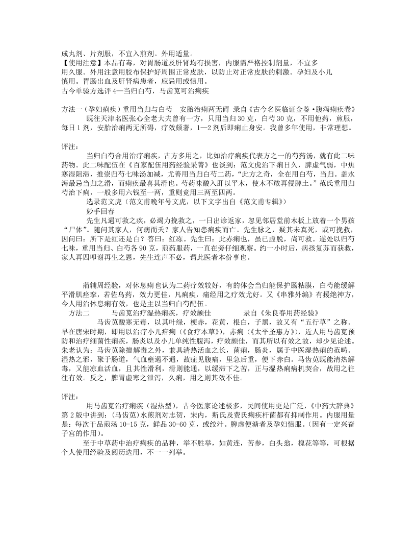古今单验方.txt 第3页