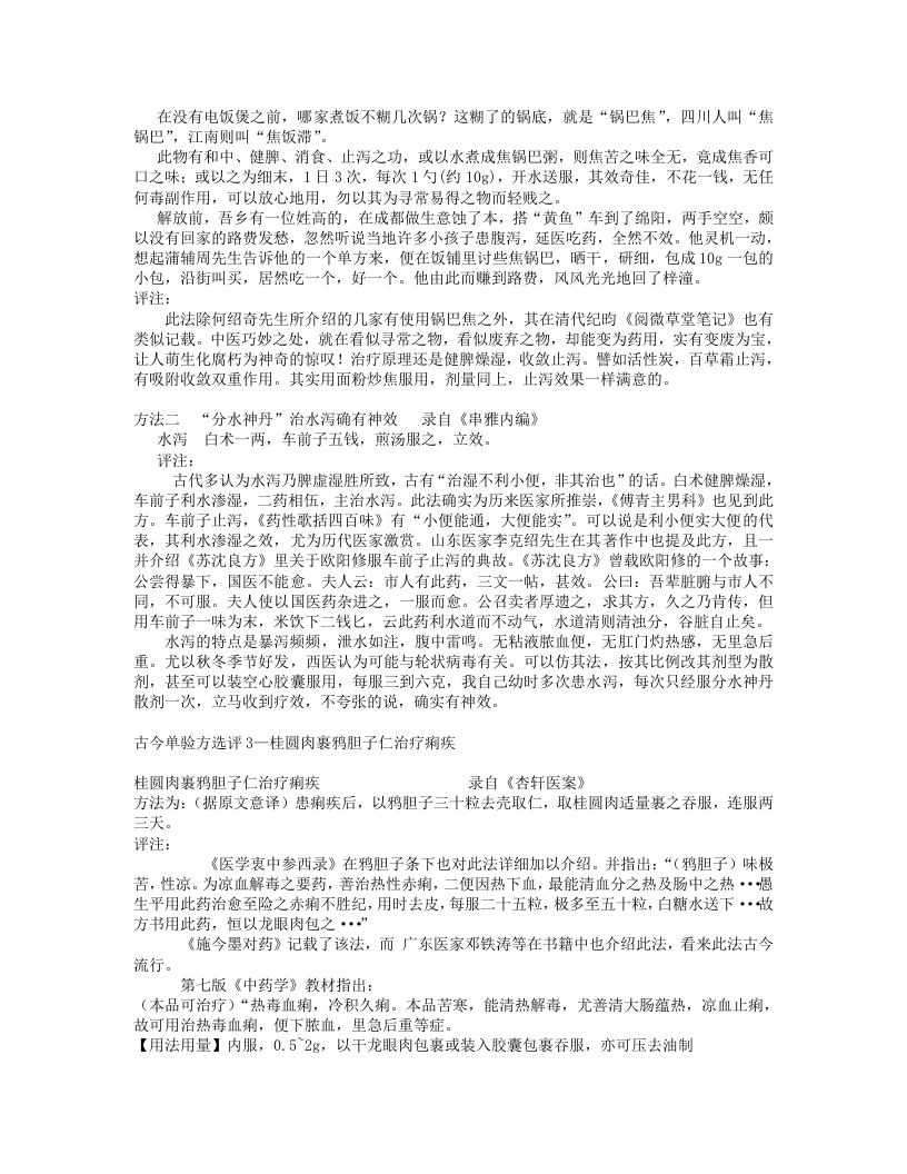 古今单验方.txt 第2页
