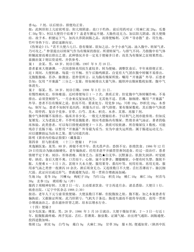 古今中医名家——论便秘及其医案.txt 第4页