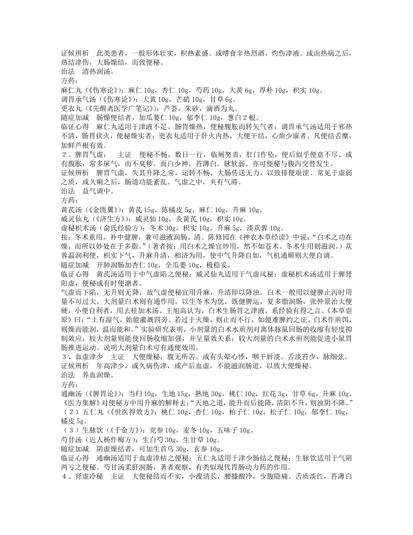 古今中医名家——论便秘及其医案.txt 第2页