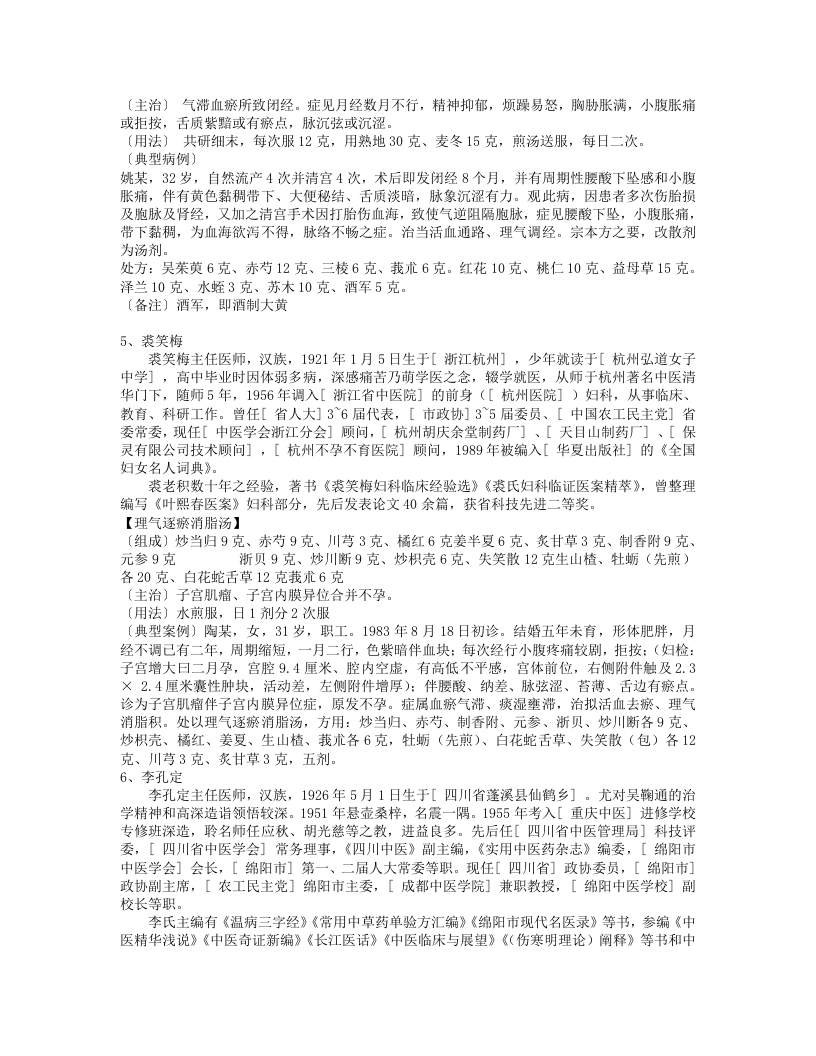 国宝级名老中医秘方集锦(全).txt 第3页