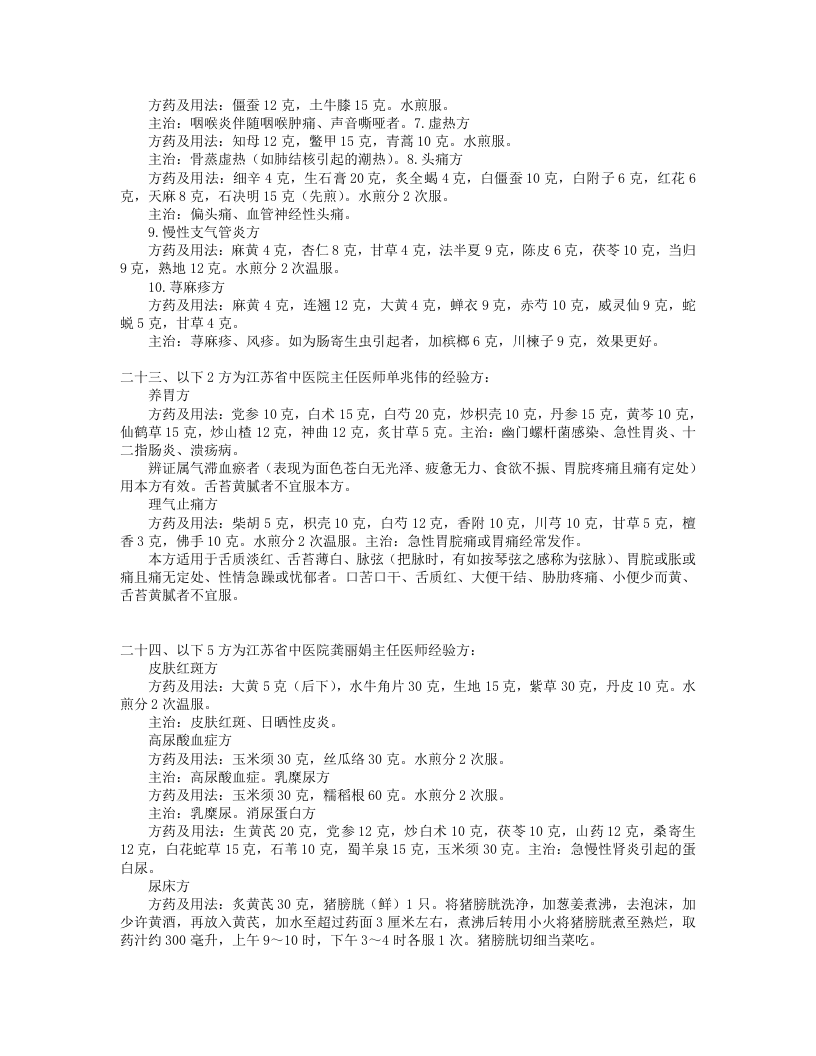 国家级名老中医名方精选.txt 第5页