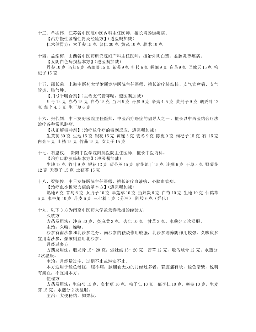 国家级名老中医名方精选.txt 第3页