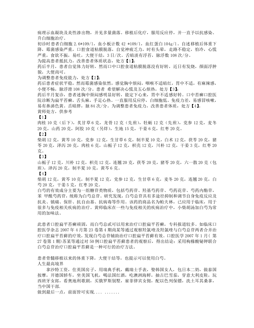 黄煌08年医案.txt 第5页