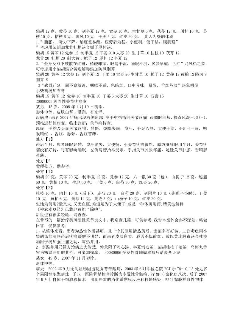 黄煌08年医案.txt 第4页