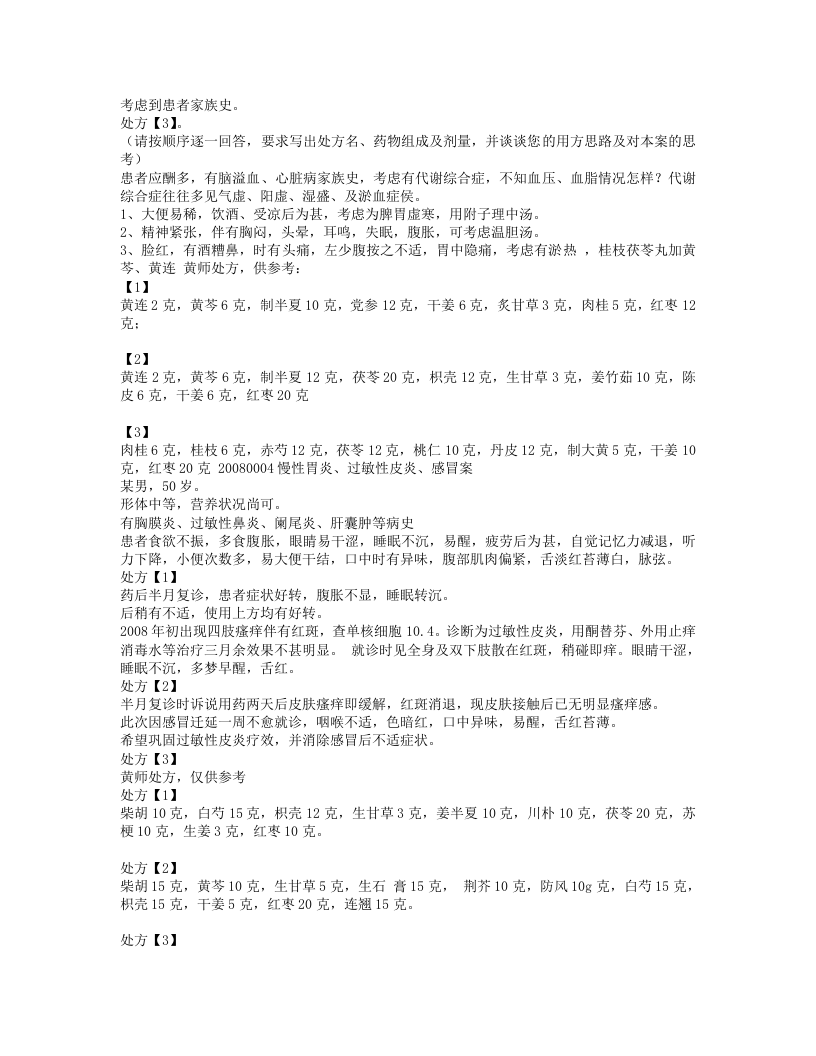 黄煌08年医案.txt 第3页