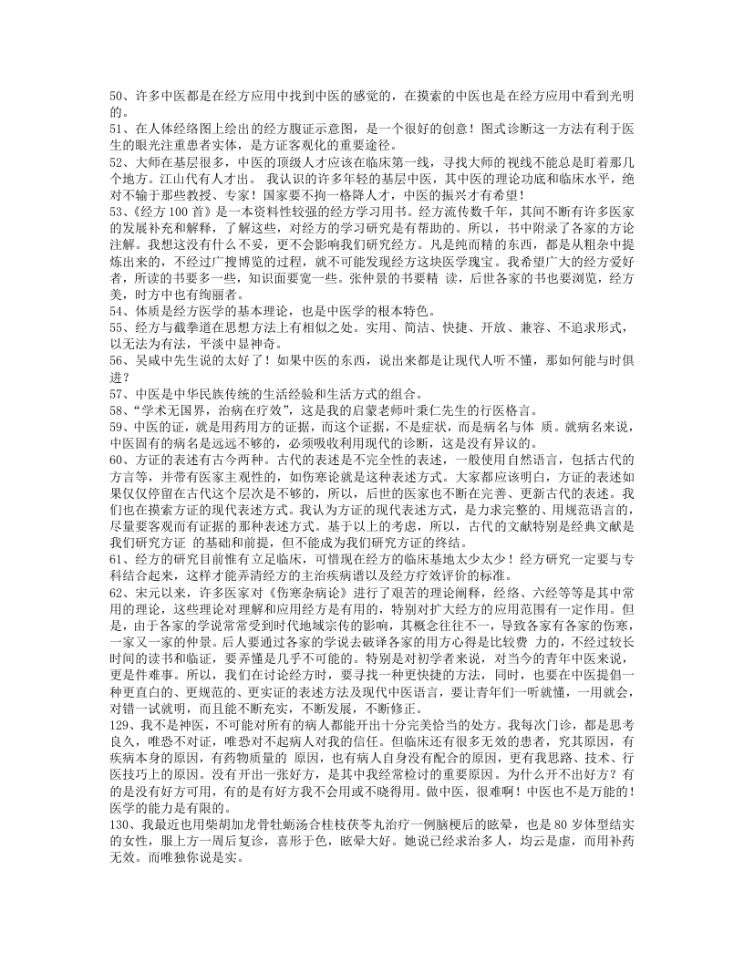 黄煌教授讲座笔记.txt 第4页