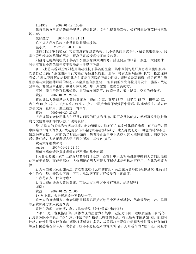 黄煌医案.txt 第5页