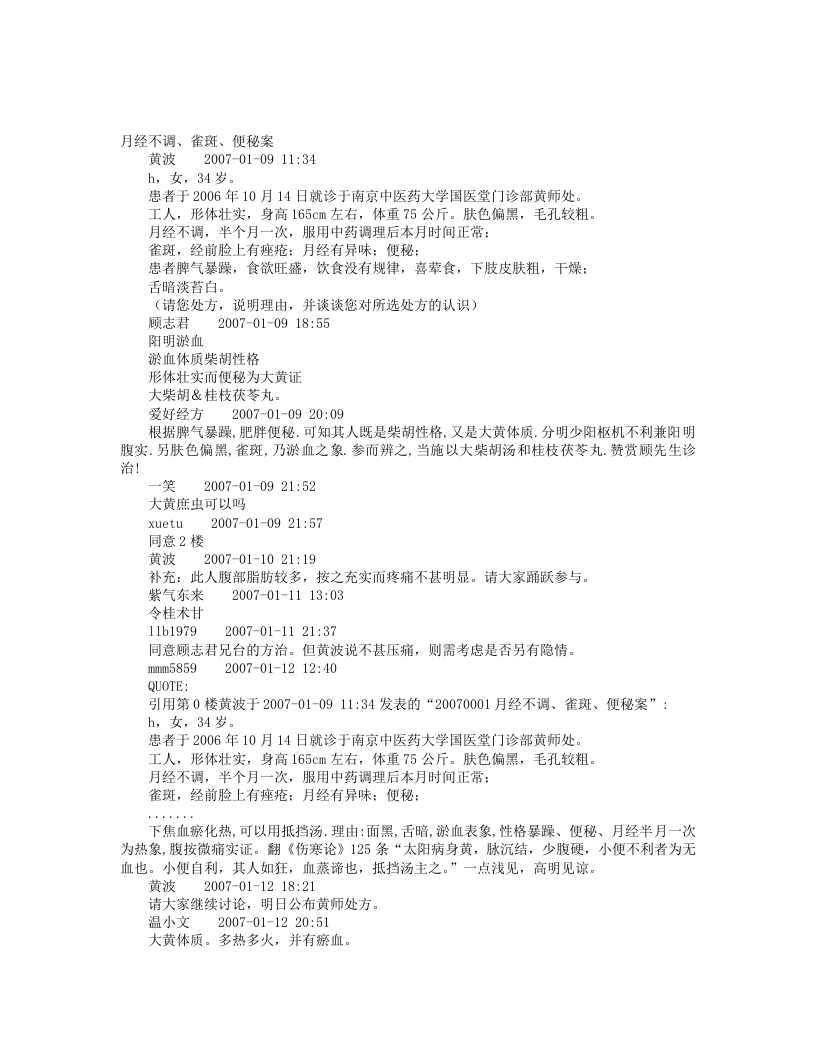 黄煌医案.txt 第1页