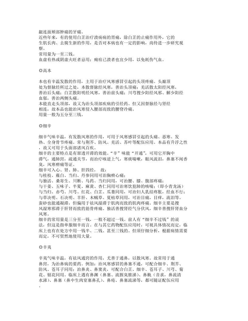 焦树德著《用药心得十讲》.txt 第5页