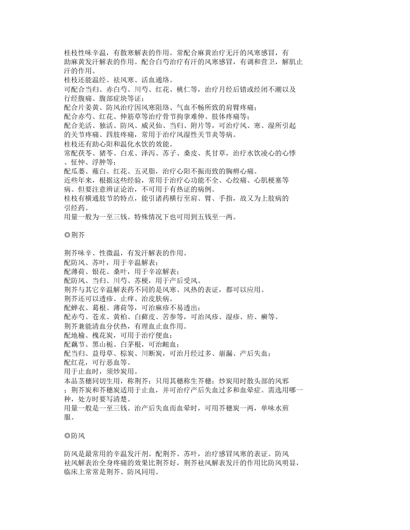 焦树德著《用药心得十讲》.txt 第2页