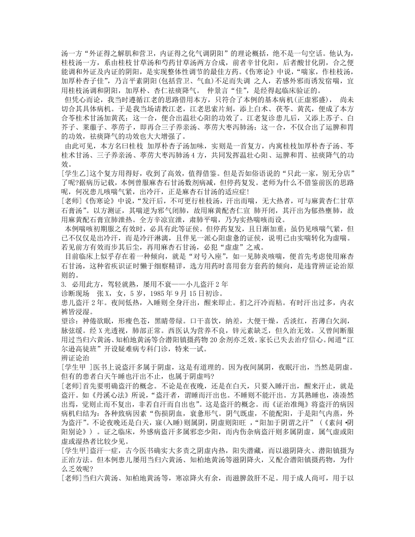 麻黄附子细辛汤.txt 第4页