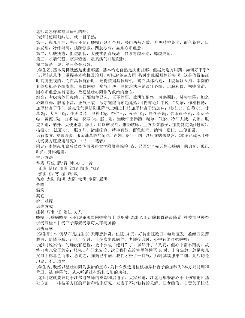 麻黄附子细辛汤.txt 第3页