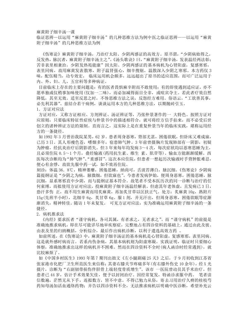 麻黄附子细辛汤.txt 第1页