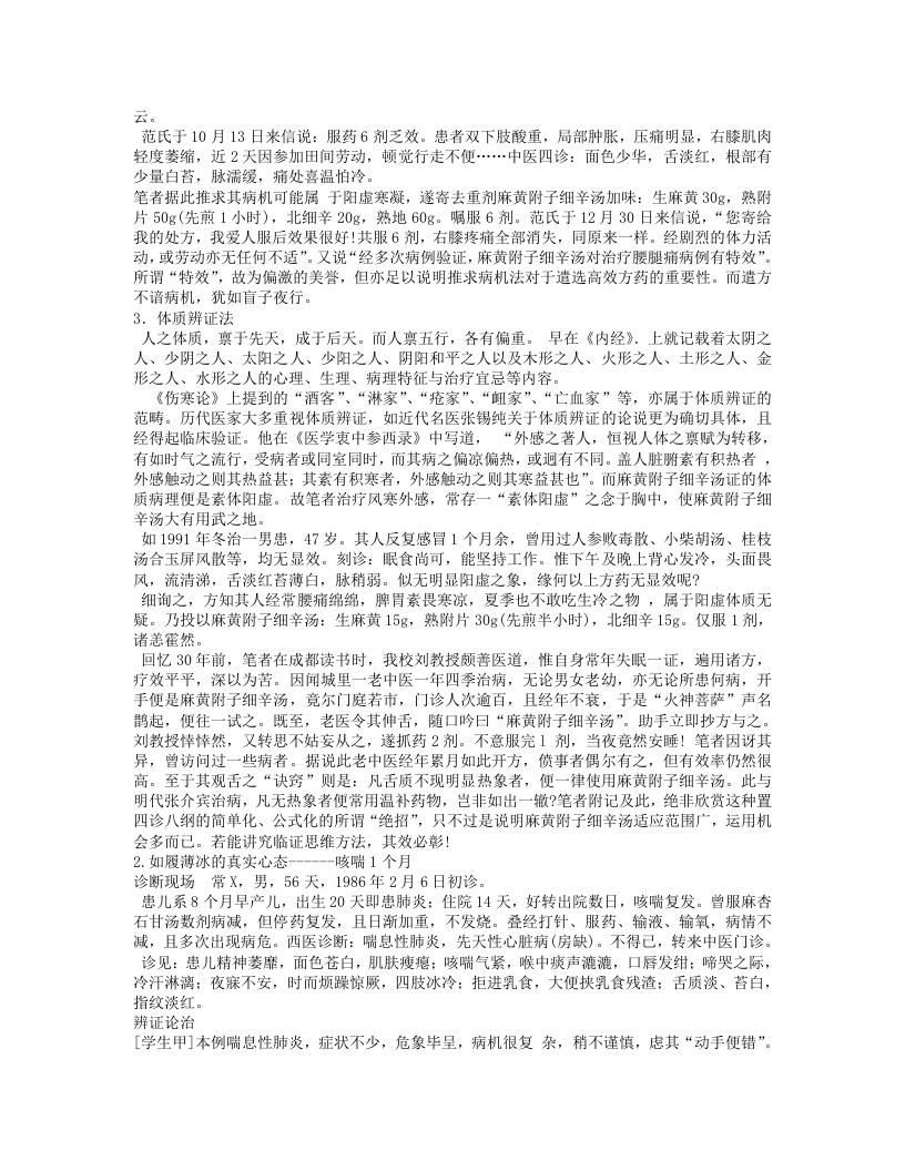 麻黄附子细辛汤.txt 第2页