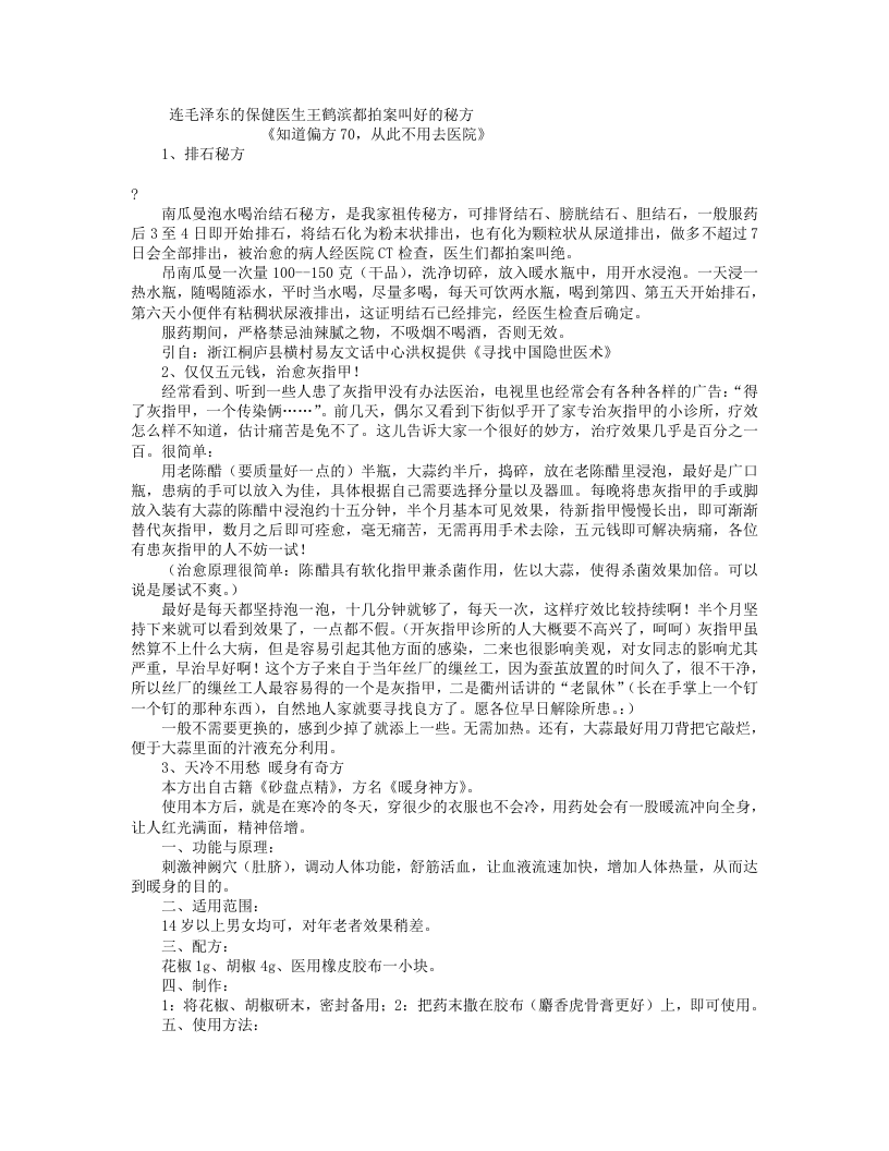 秘方__名人叫绝.txt 第1页