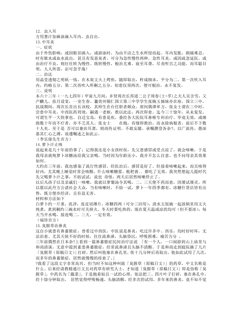民间千家方（很好的小秘方）.txt 第3页