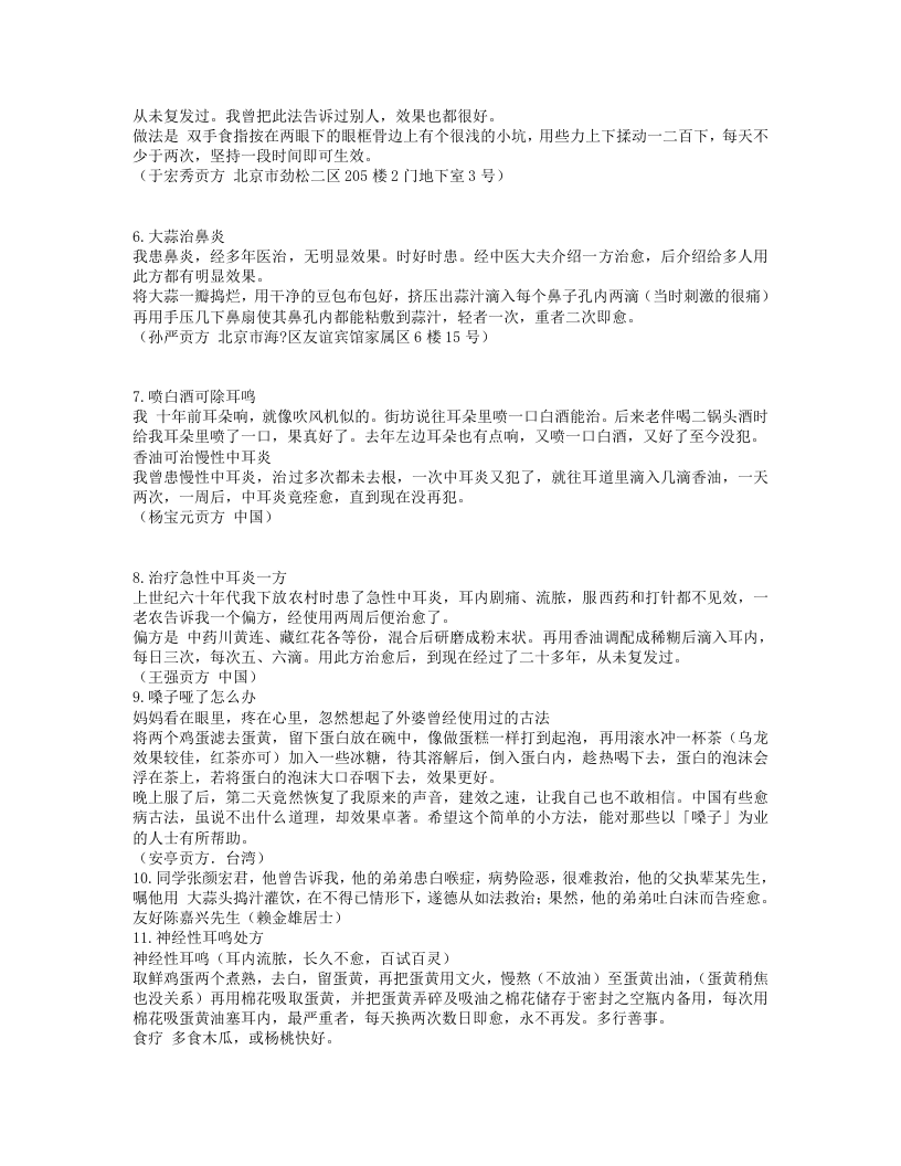 民间千家方（很好的小秘方）.txt 第2页