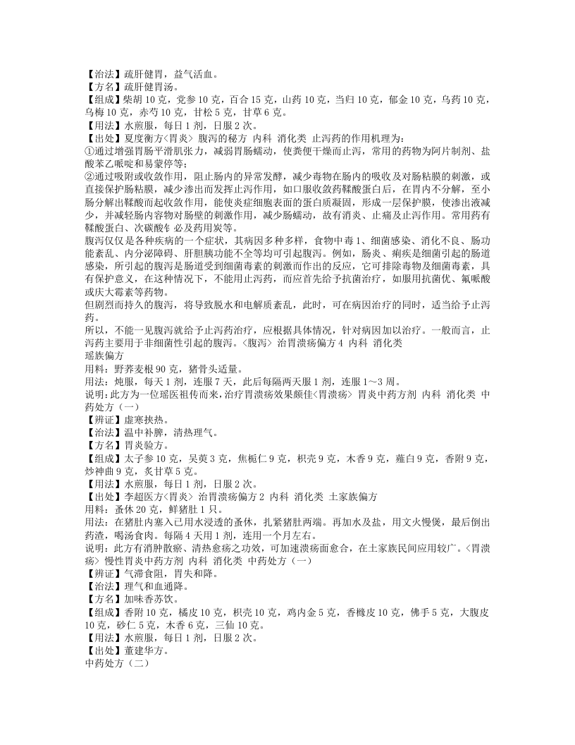 民间验方大全.txt 第4页