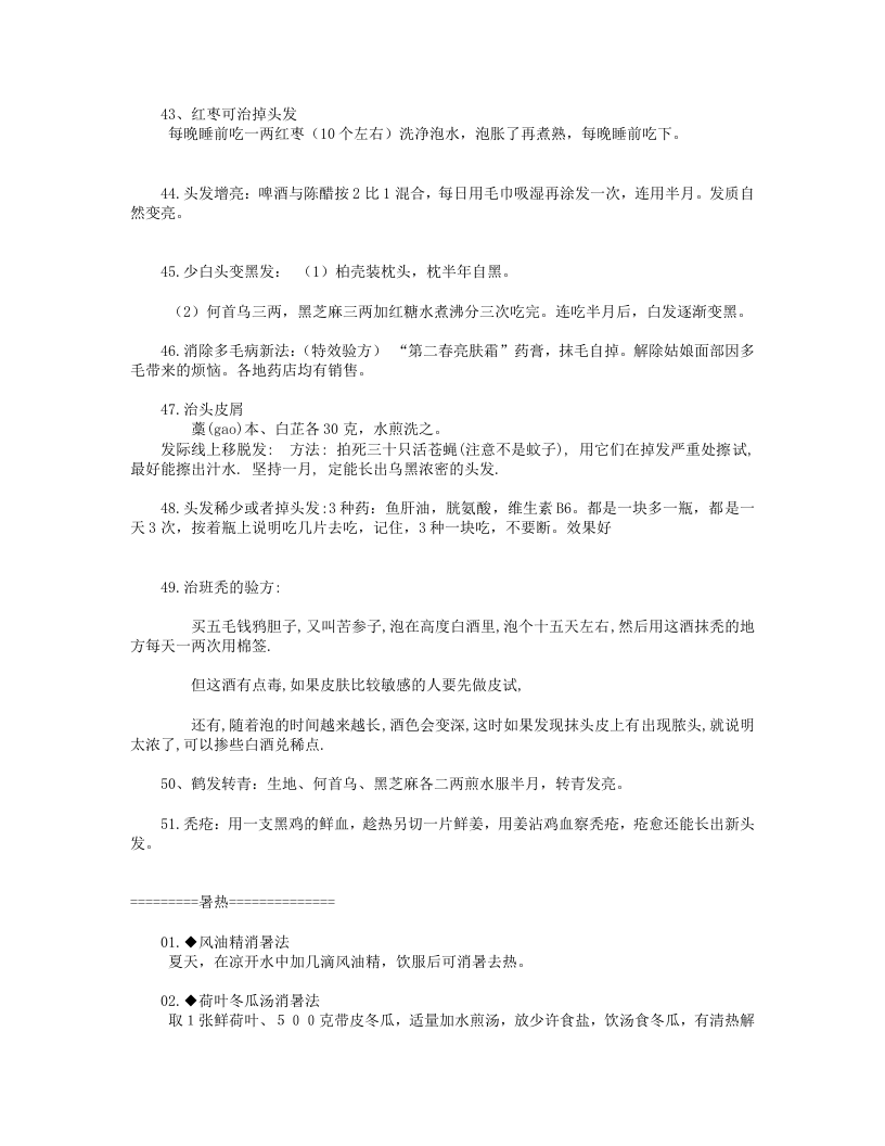 偏方方.txt 第4页