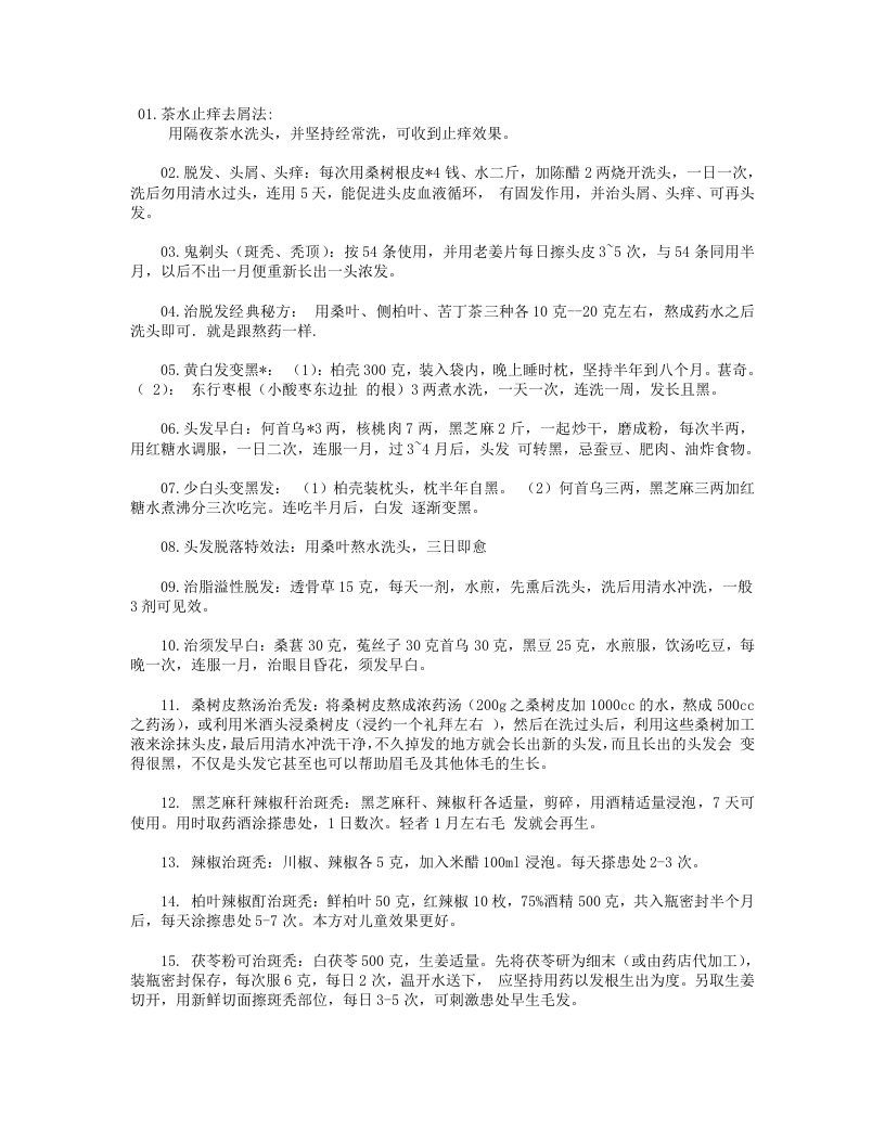 偏方方.txt 第1页