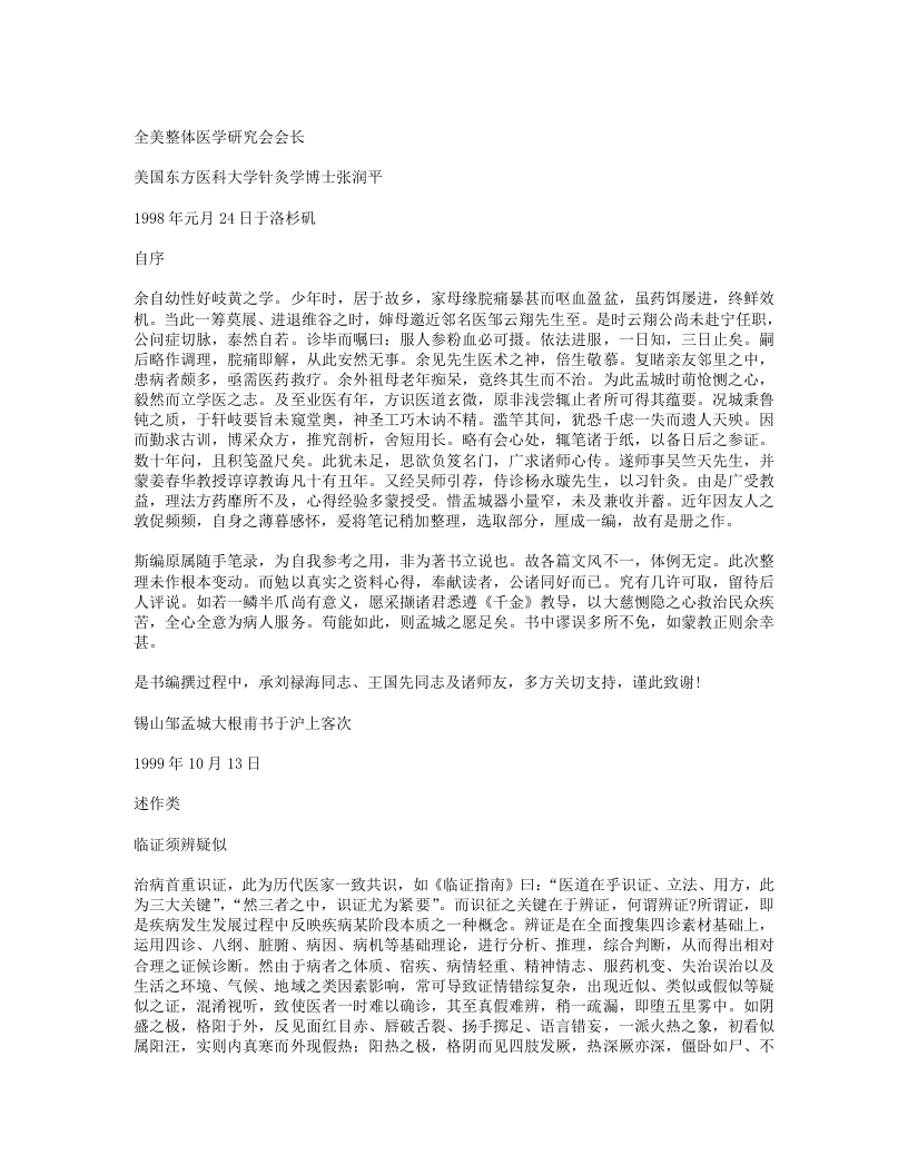 三十年临证经验集.txt 第3页