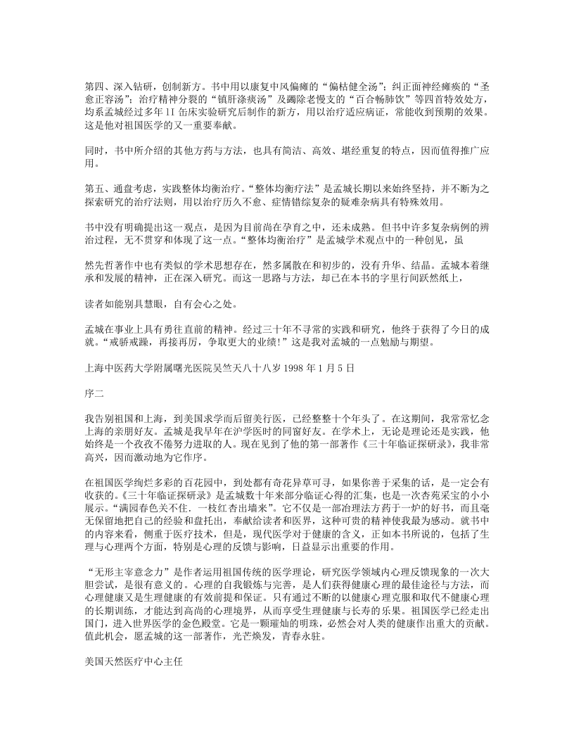 三十年临证经验集.txt 第2页