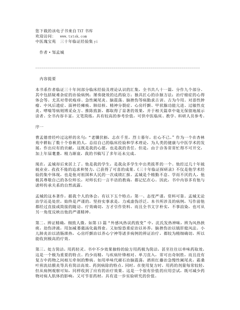 三十年临证经验集.txt 第1页