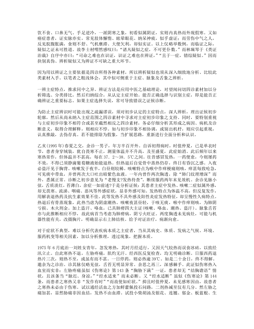 三十年临证经验集.txt 第4页