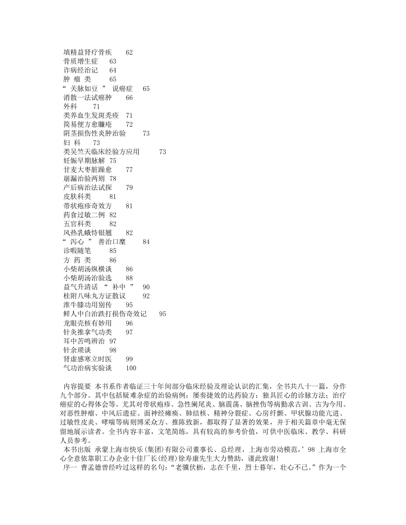 三十年临证经验集+好.txt 第2页