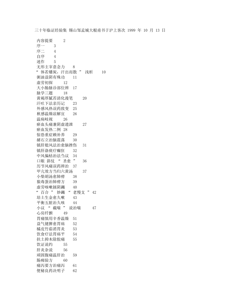 三十年临证经验集+好.txt 第1页