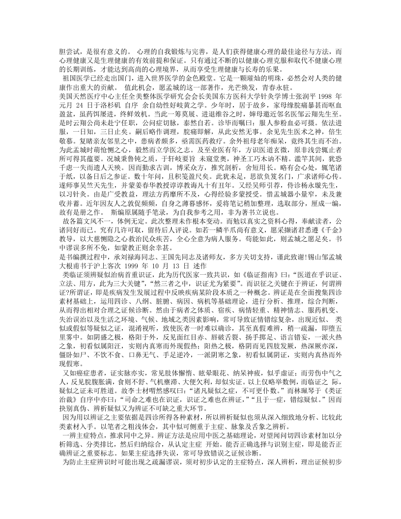 三十年临证经验集+好.txt 第4页