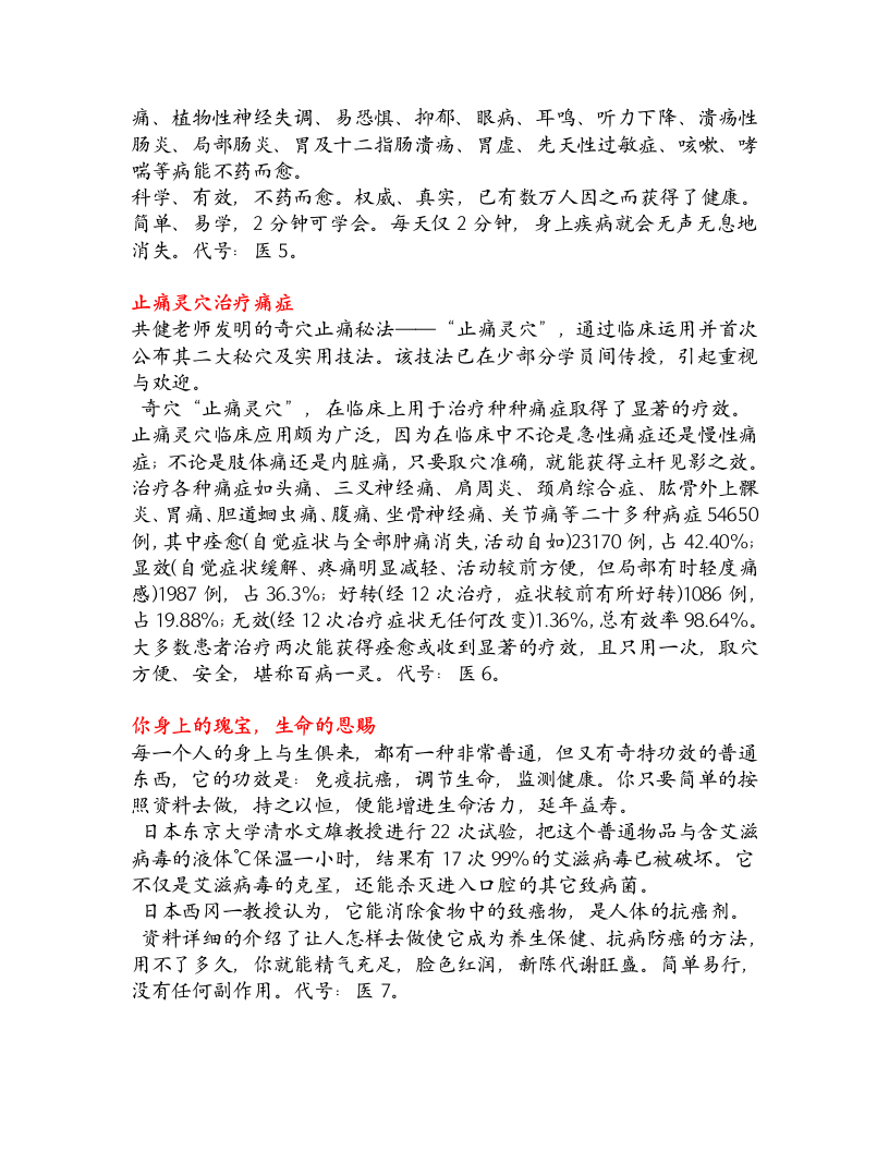 神效医方荟萃.txt 第3页