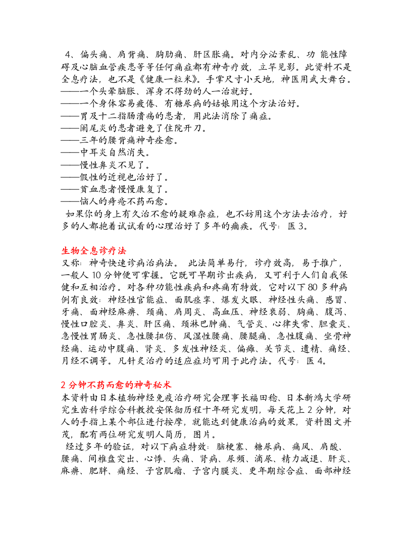 神效医方荟萃.txt 第2页