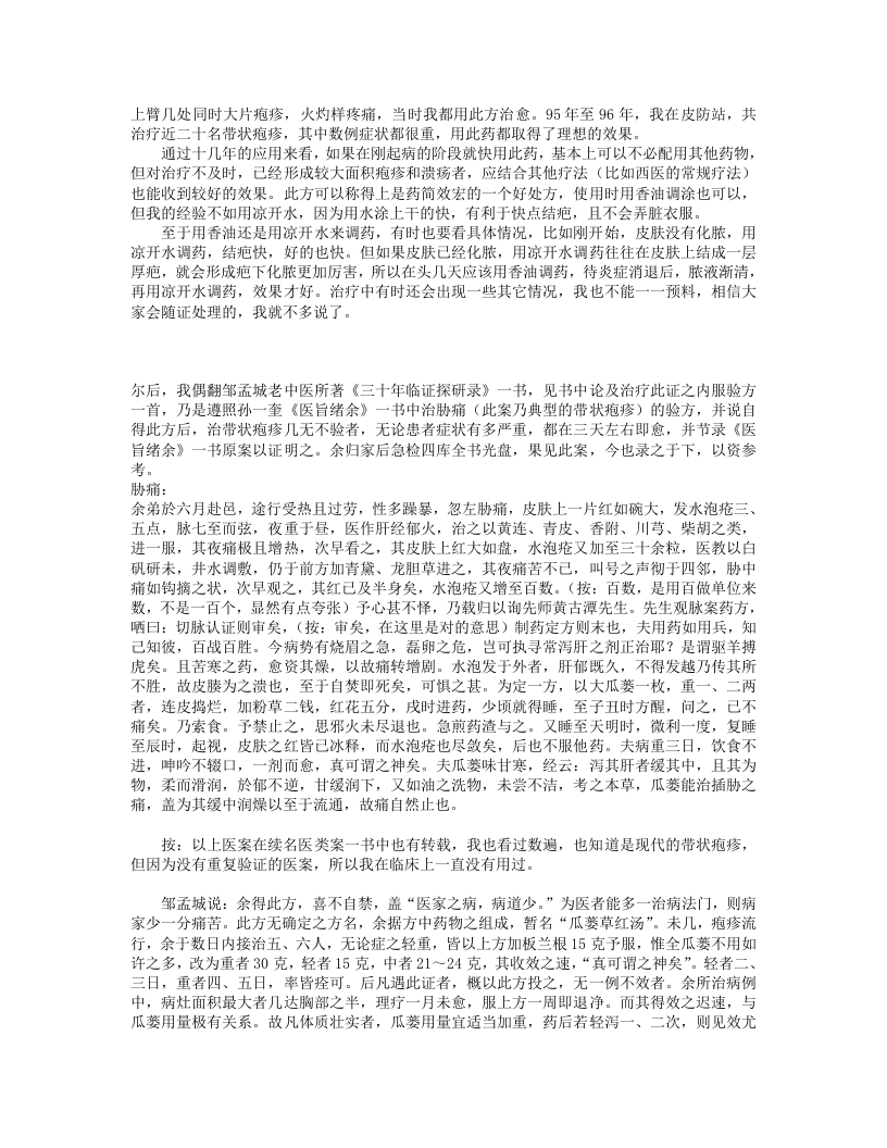 特效方.txt 第3页