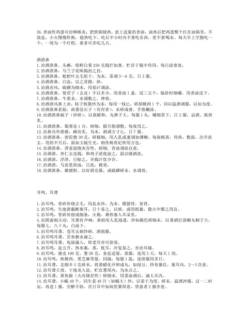 五官科中医偏方大全.txt 第4页