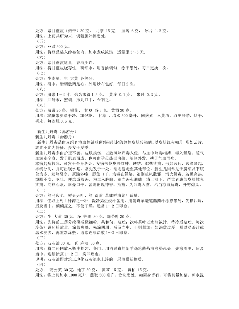 小儿常见病单验方.txt 第5页