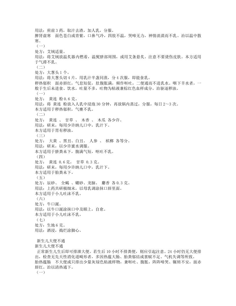 小儿常见病单验方.txt 第2页