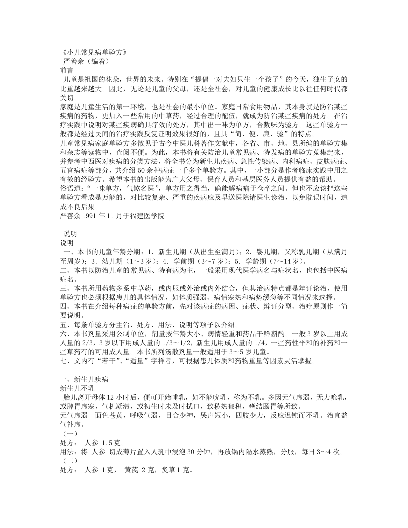小儿常见病单验方.txt 第1页