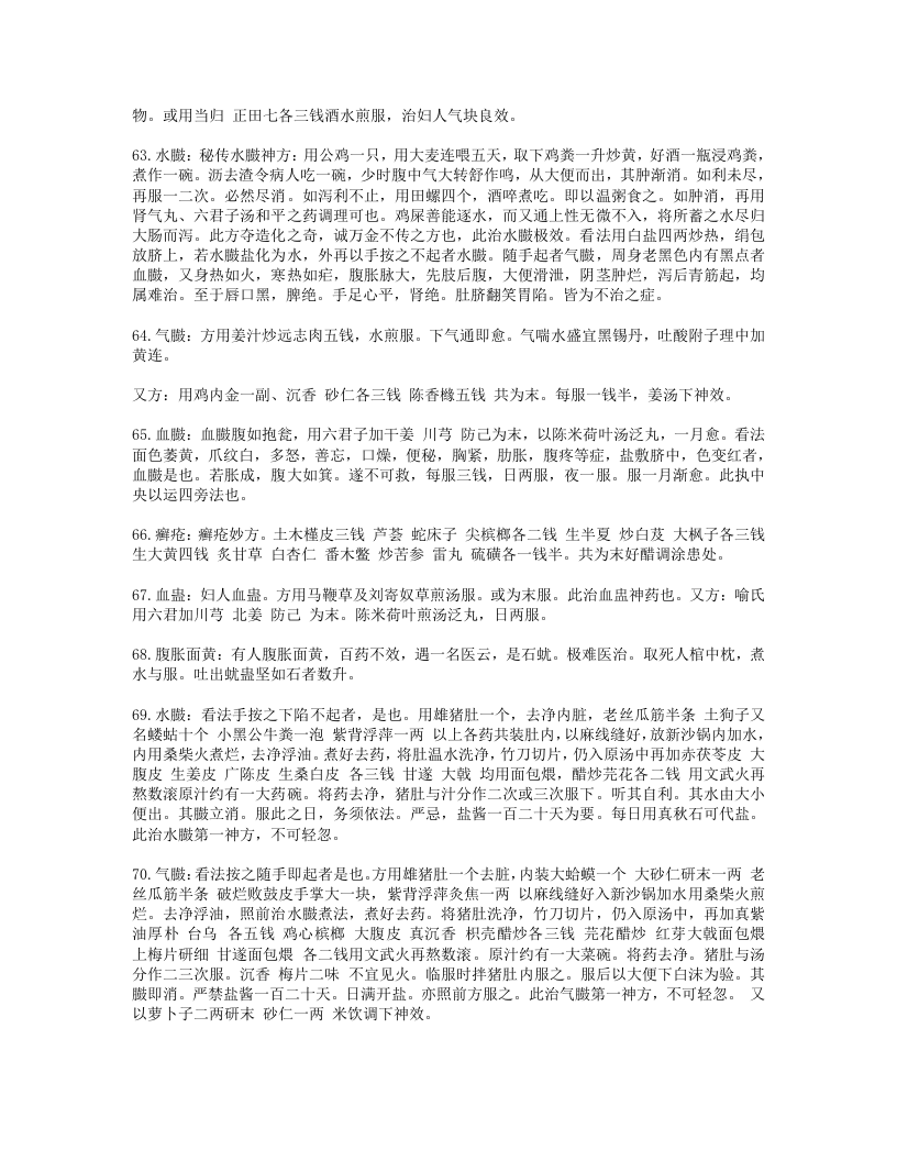 验方家秘.txt 第5页