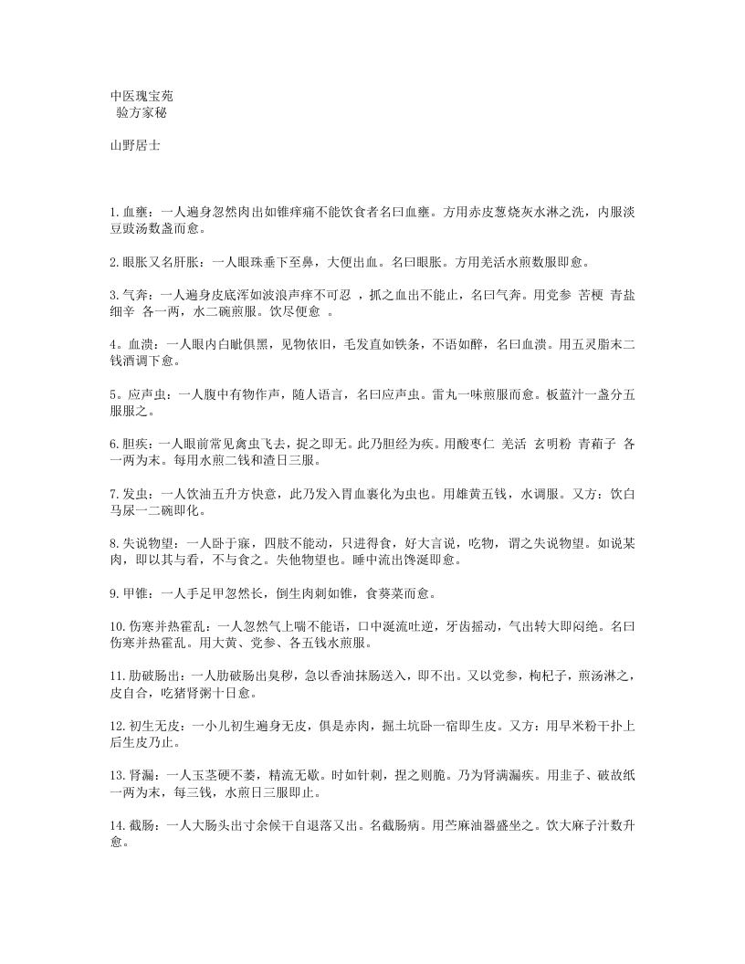 验方家秘.txt 第1页