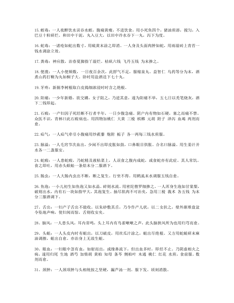 验方家秘.txt 第2页