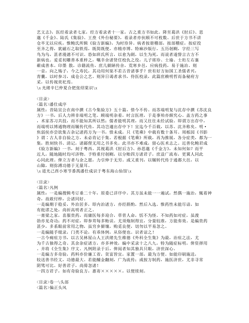-验方新编.txt 第2页