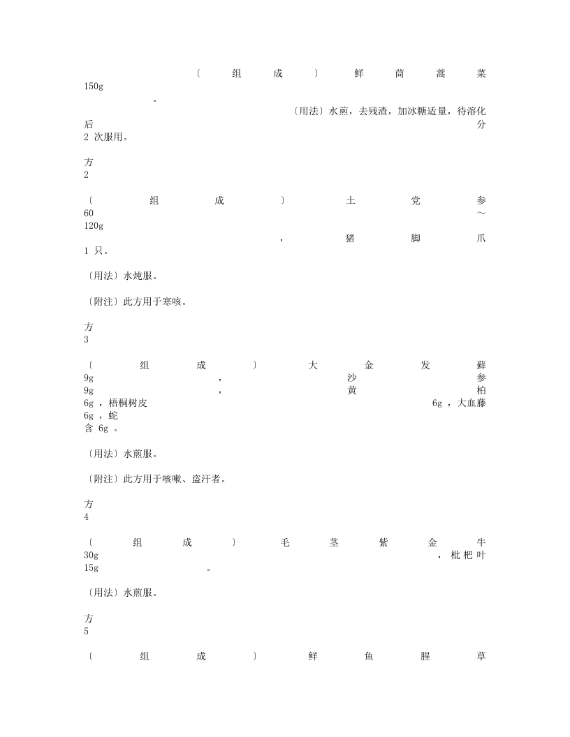 医学_中医_偏方_草药偏方治百病.txt 第2页