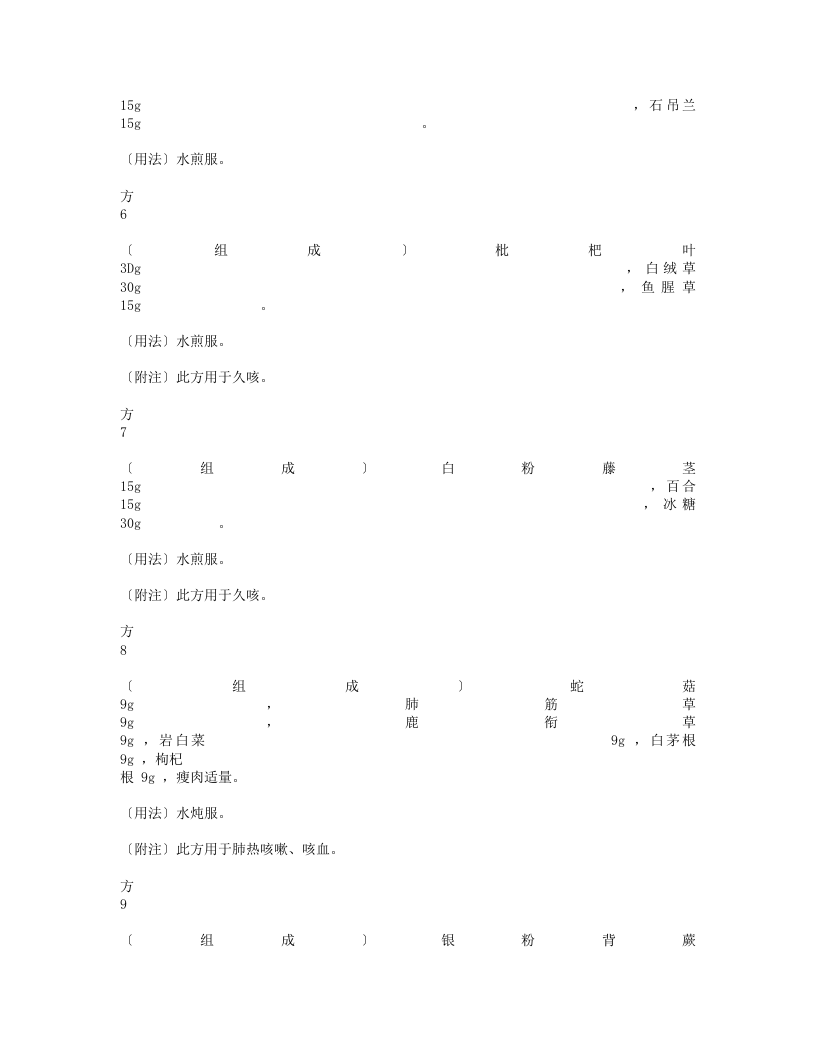 医学_中医_偏方_草药偏方治百病.txt 第3页